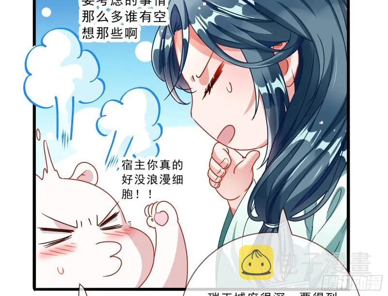 疑似故人来 第73页