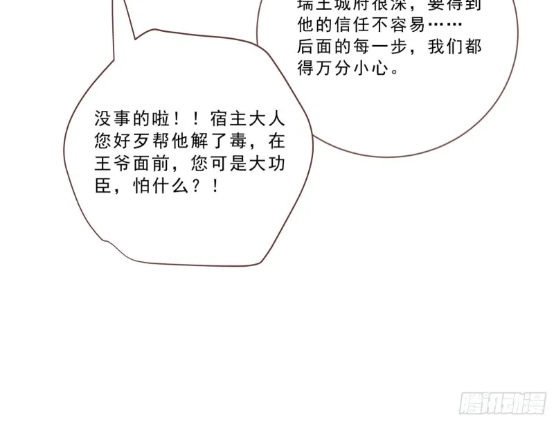 疑似故人来 第74页