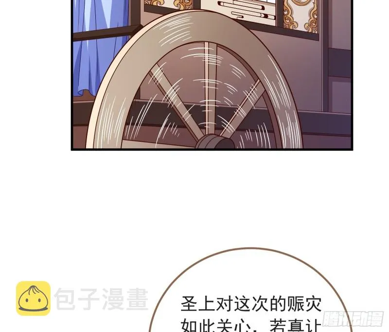 赈灾之行 第5页