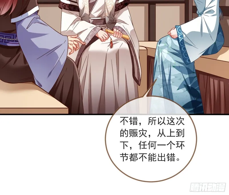 赈灾之行 第7页