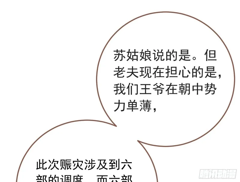 赈灾之行 第10页