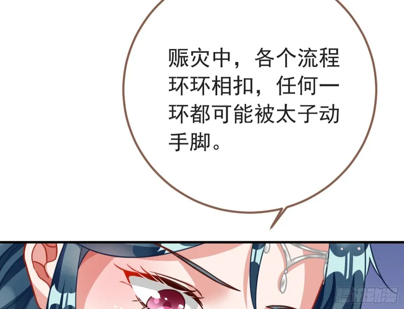 赈灾之行 第24页