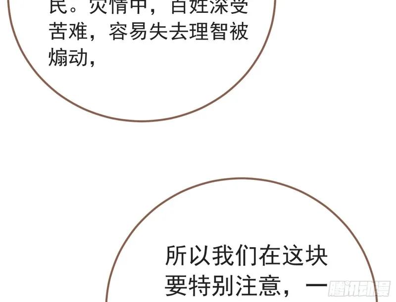赈灾之行 第26页