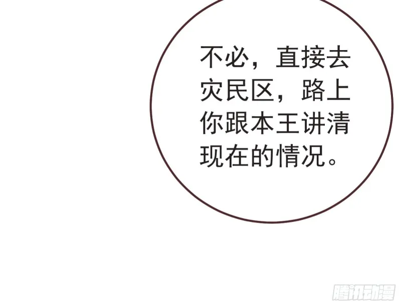 赈灾之行 第46页