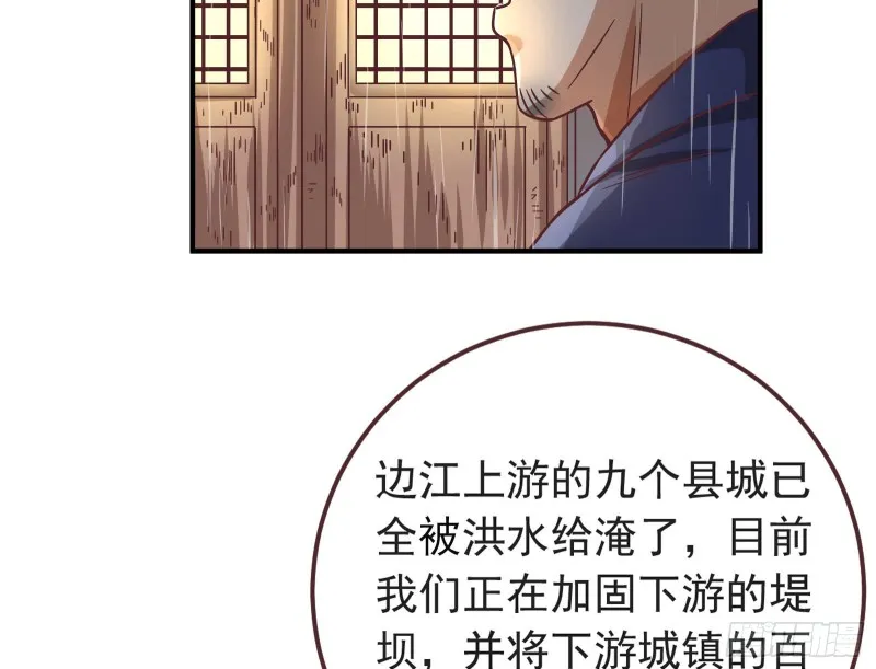 赈灾之行 第48页