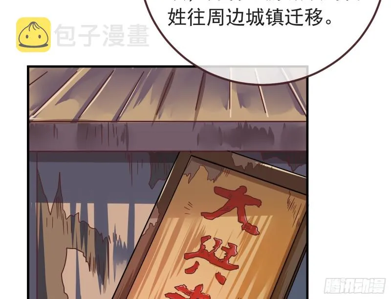 赈灾之行 第49页