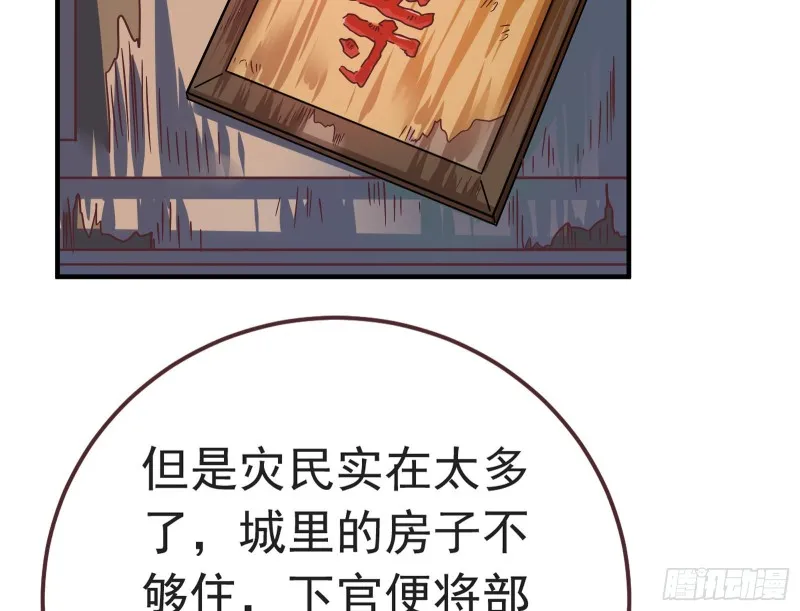 赈灾之行 第50页