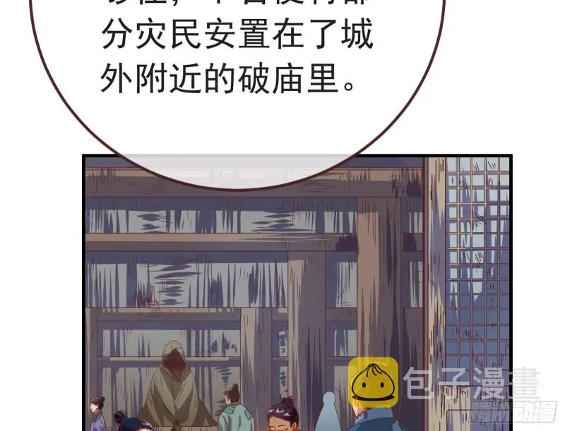 赈灾之行 第51页