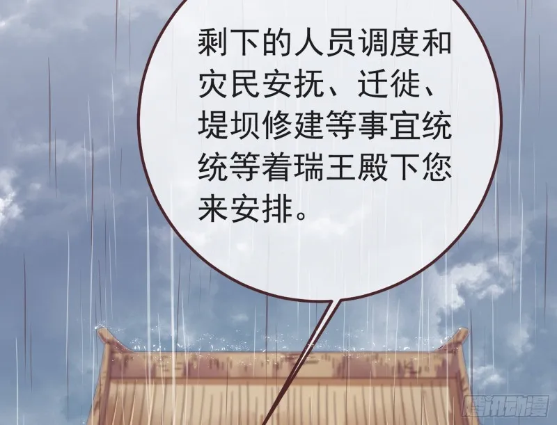 赈灾之行 第53页