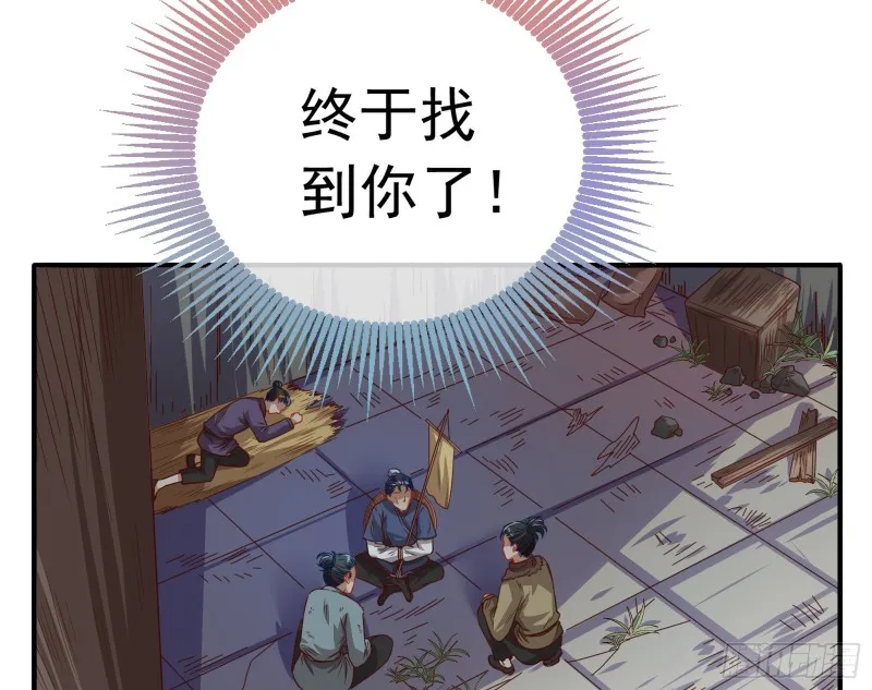 消灭虫子 第9页