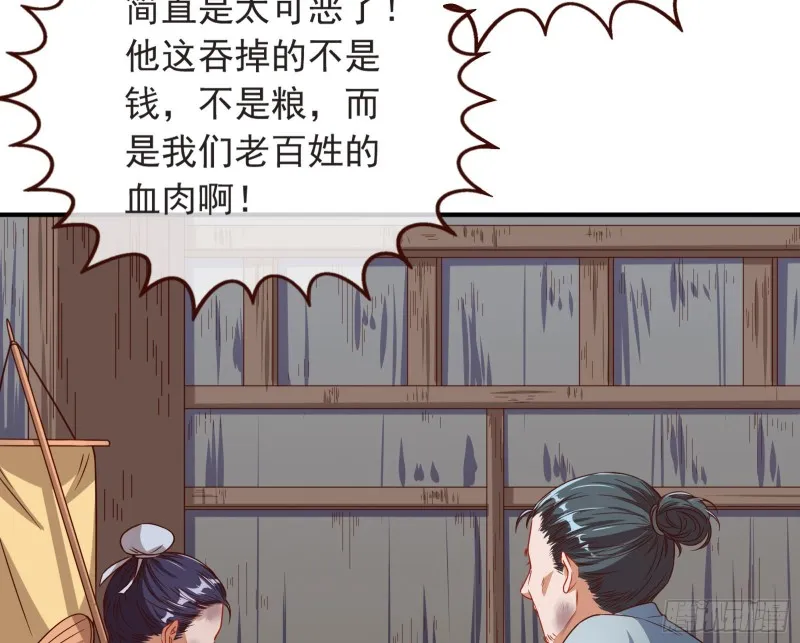 消灭虫子 第12页