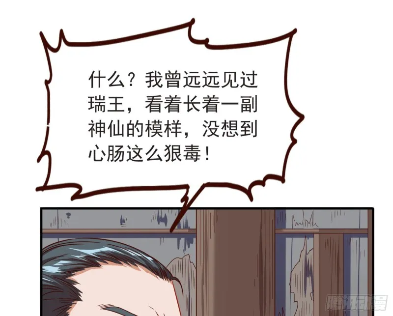 消灭虫子 第14页