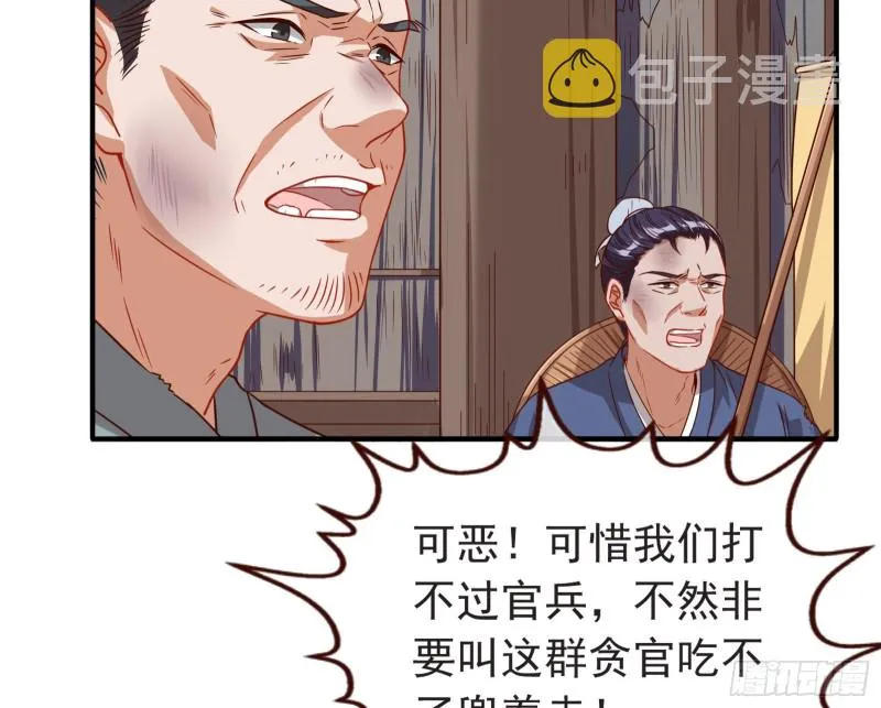 消灭虫子 第15页