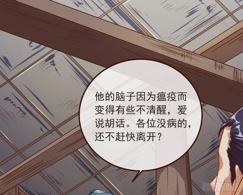 消灭虫子 第18页