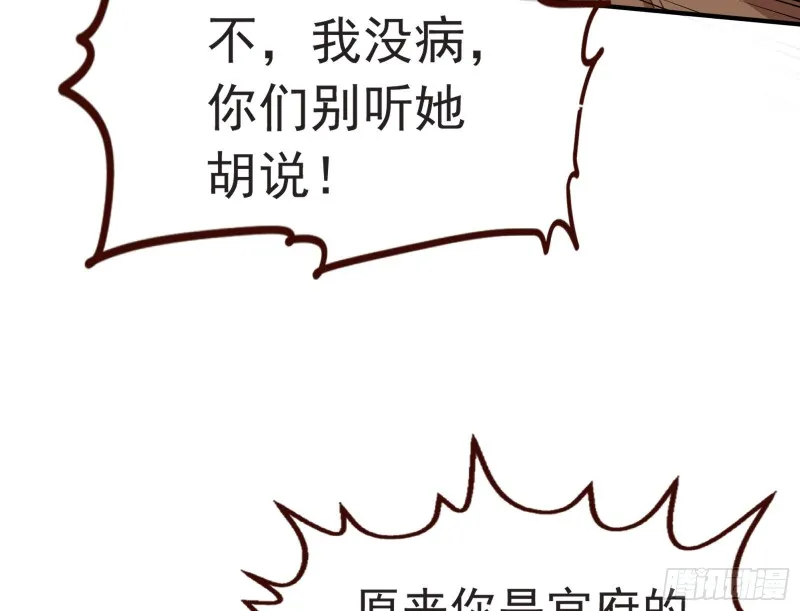 消灭虫子 第23页