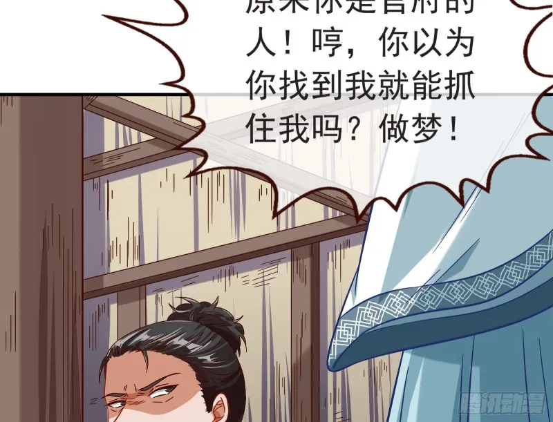 消灭虫子 第24页