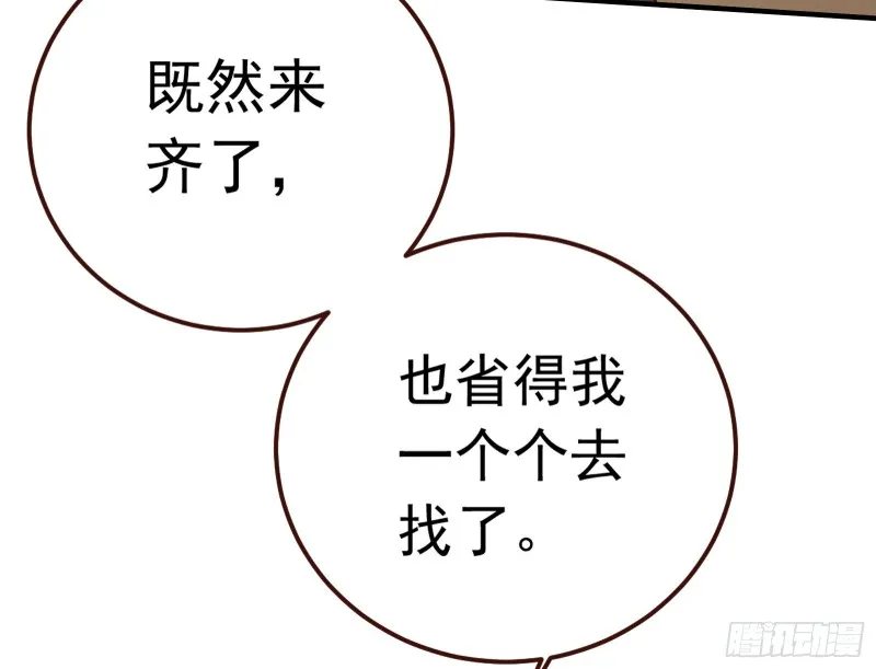 消灭虫子 第49页