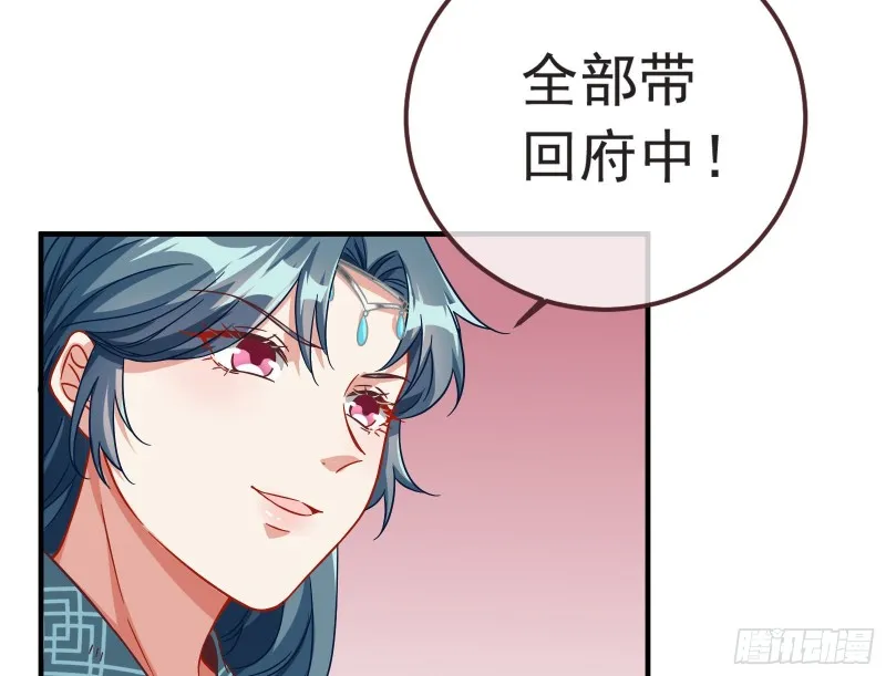 消灭虫子 第68页