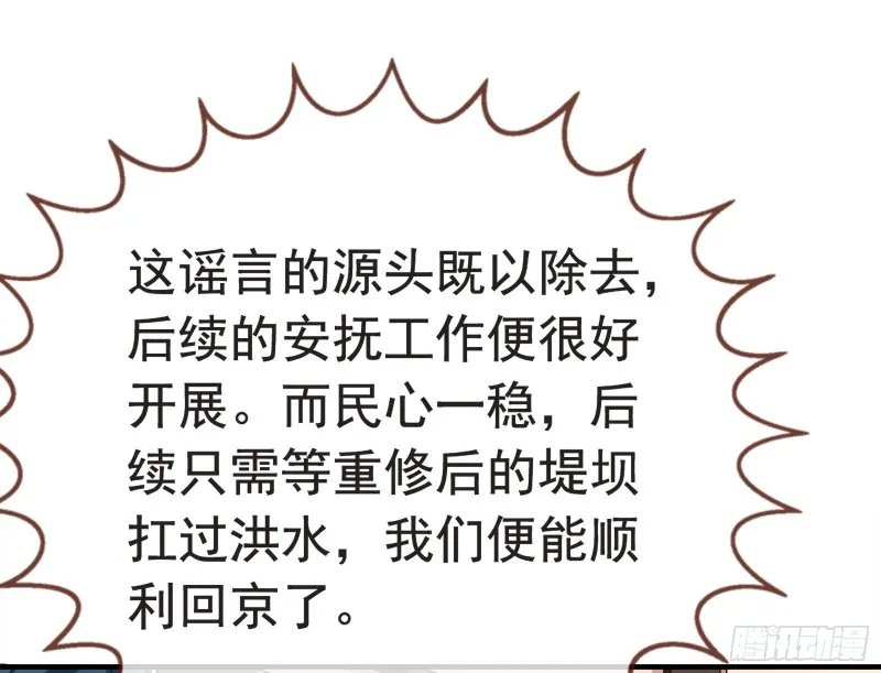 消灭虫子 第73页