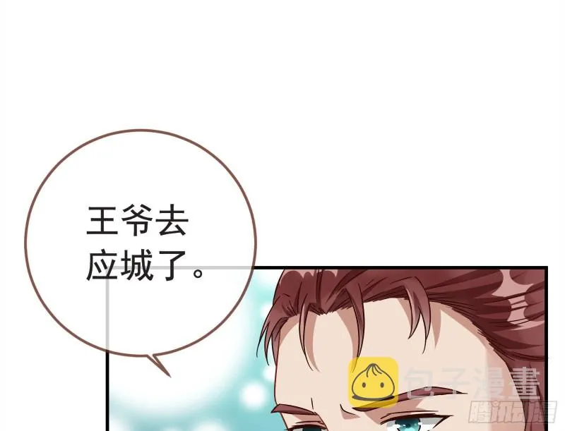 消灭虫子 第77页