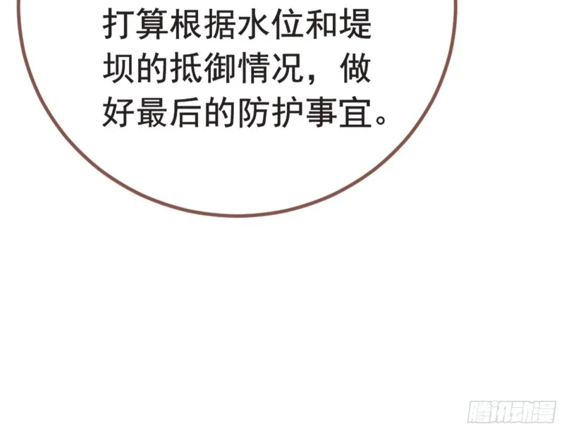 消灭虫子 第79页