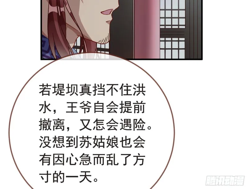 消灭虫子 第86页