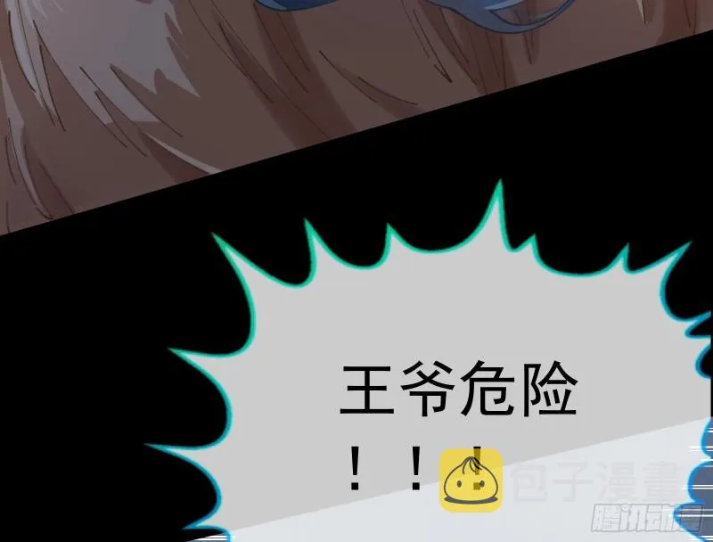 王爷遇险 第26页