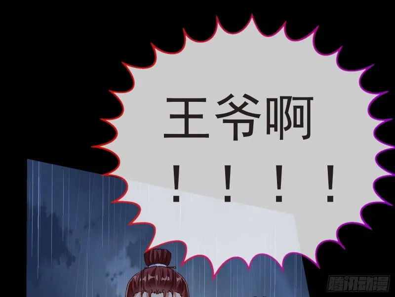 王爷遇险 第70页