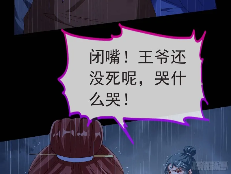 王爷遇险 第72页