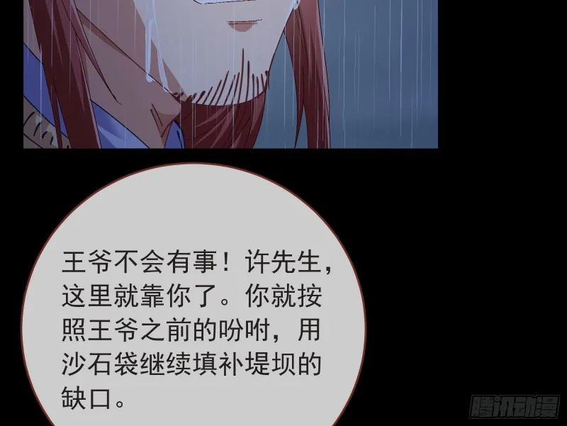 王爷遇险 第75页