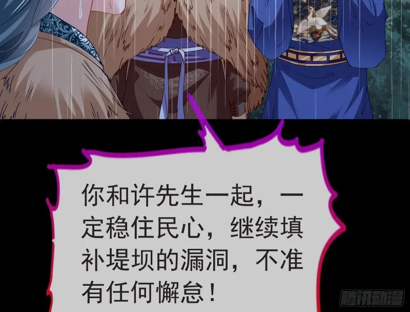 王爷遇险 第80页