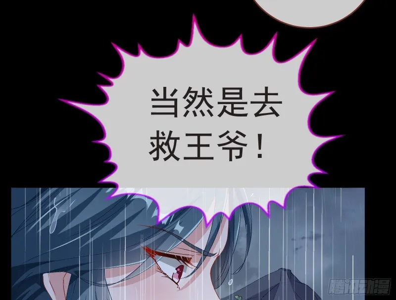 王爷遇险 第85页
