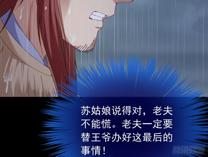 王爷遇险 第94页