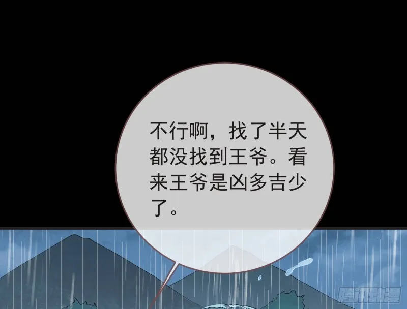 王爷遇险 第106页