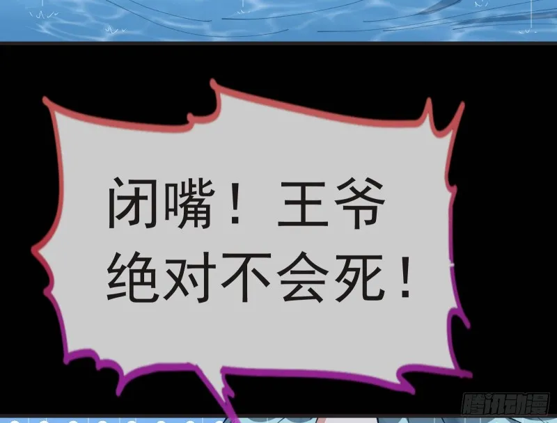 王爷遇险 第108页
