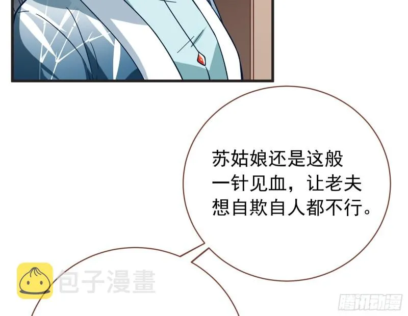 夏夏生气了 第82页