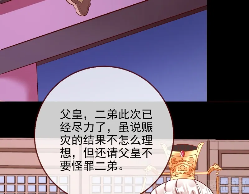 皇帝的怒火 第4页