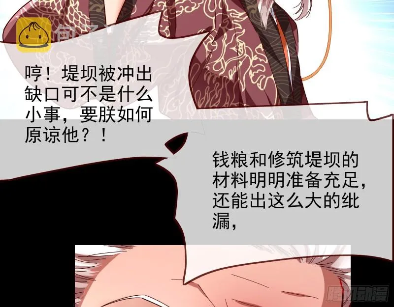 皇帝的怒火 第8页