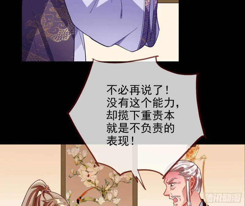 皇帝的怒火 第13页