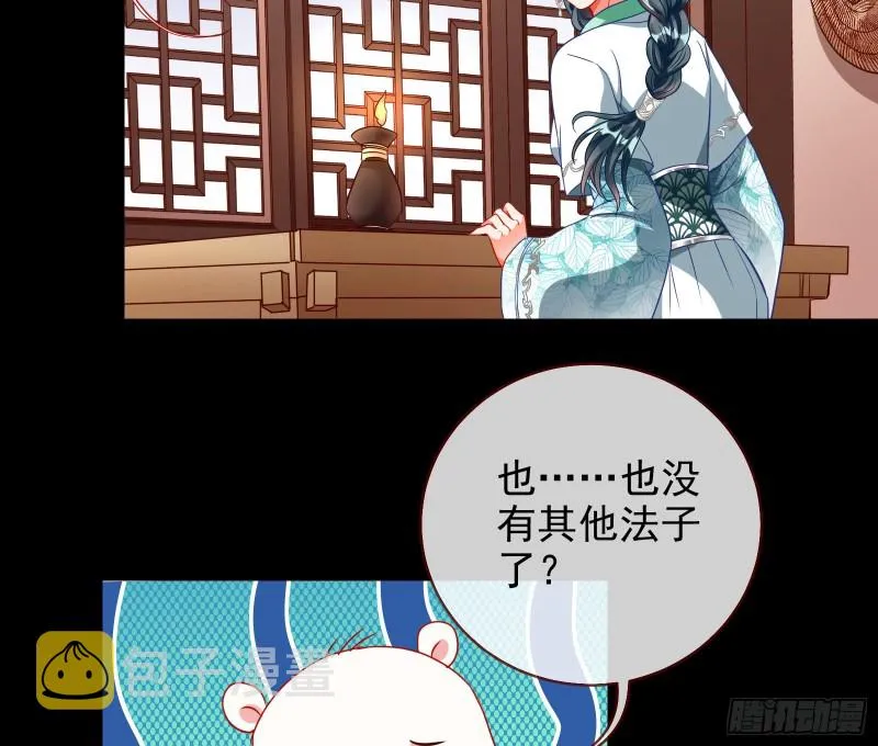 皇帝的怒火 第43页