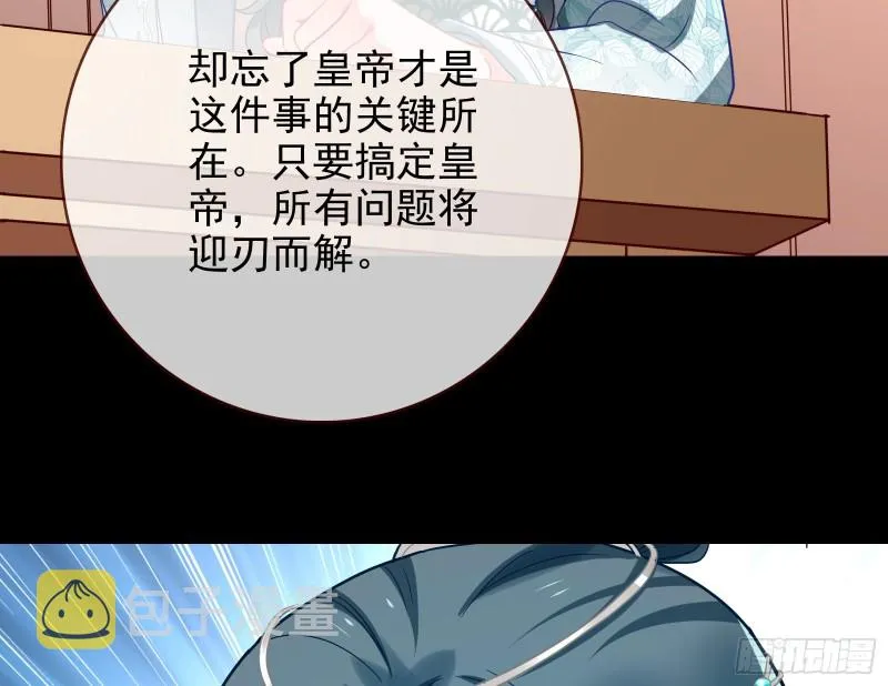 皇帝的怒火 第51页
