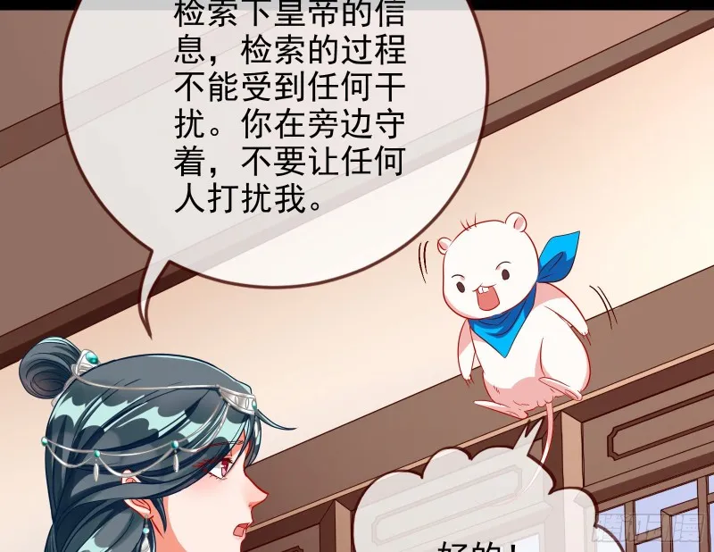 皇帝的怒火 第54页