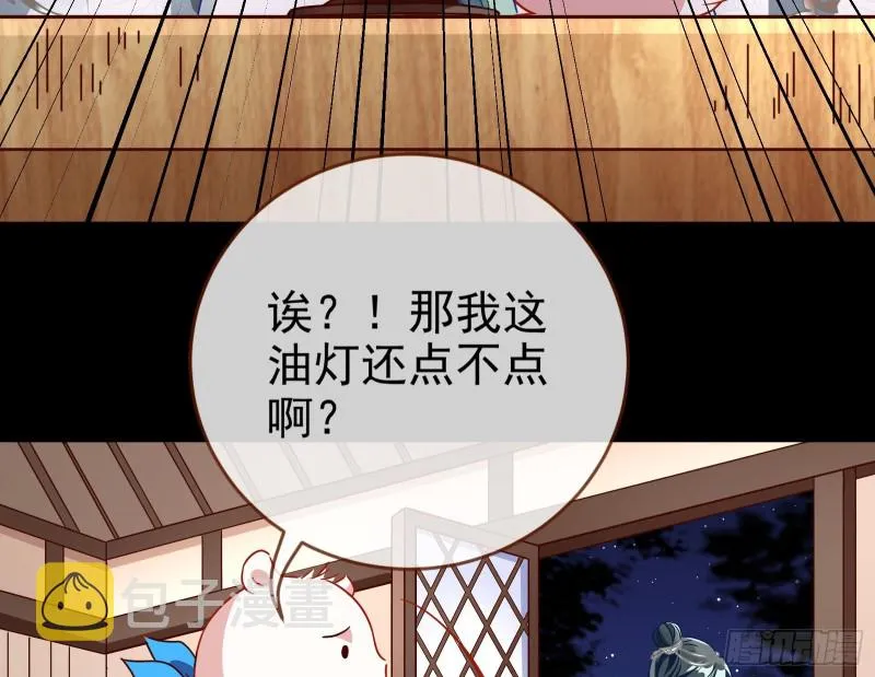 皇帝的怒火 第68页