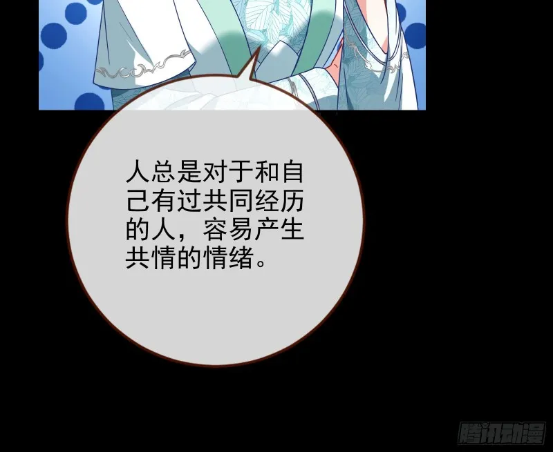 宫女芍药 第9页