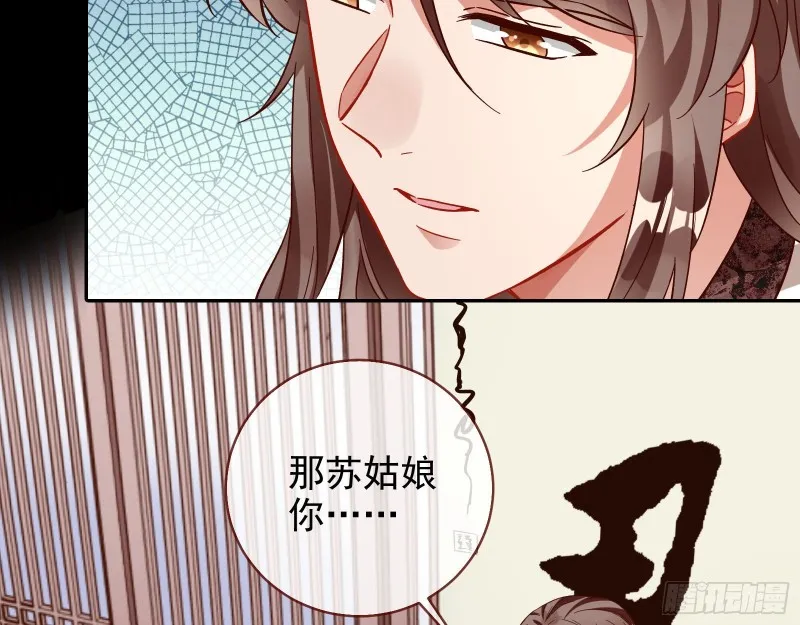宫女芍药 第19页