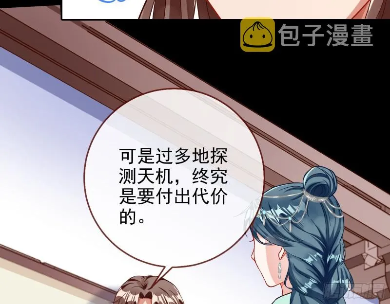 宫女芍药 第23页