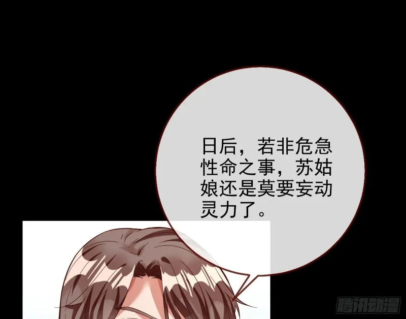 宫女芍药 第26页