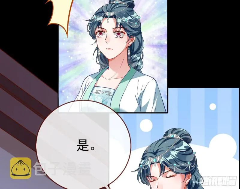 宫女芍药 第28页