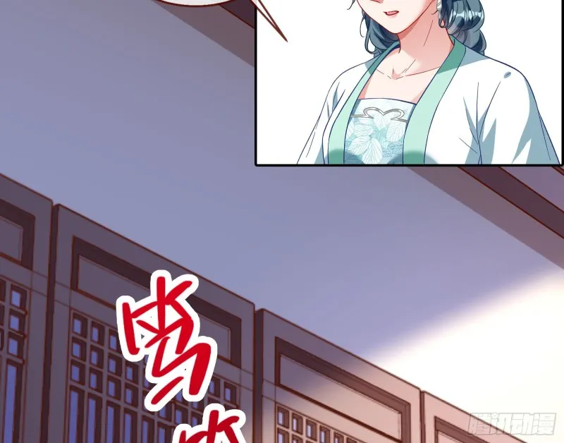 宫女芍药 第29页