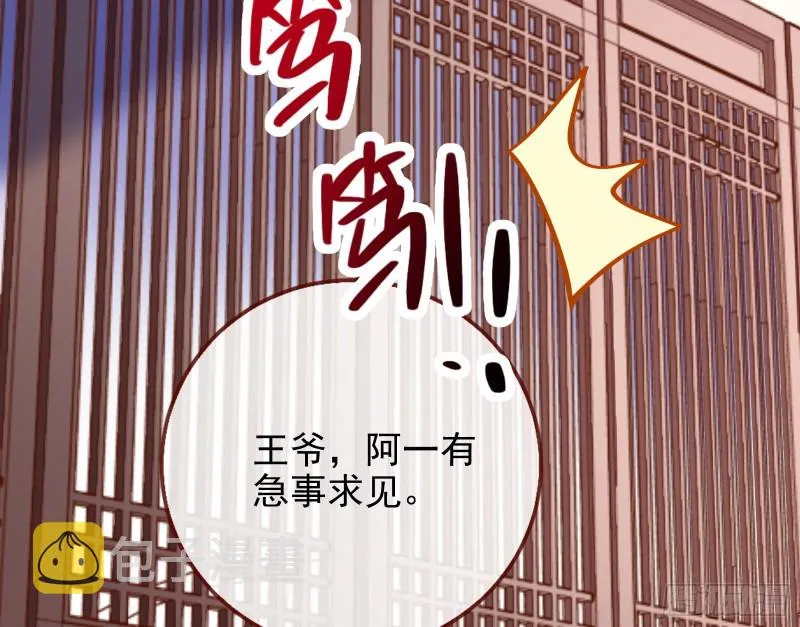 宫女芍药 第30页